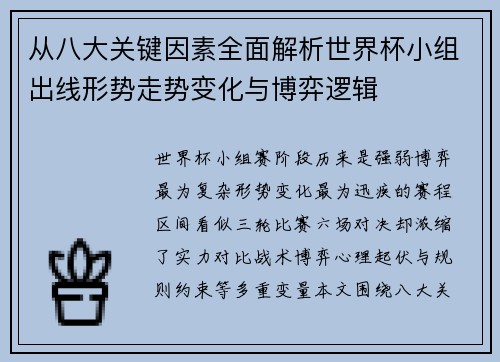 从八大关键因素全面解析世界杯小组出线形势走势变化与博弈逻辑