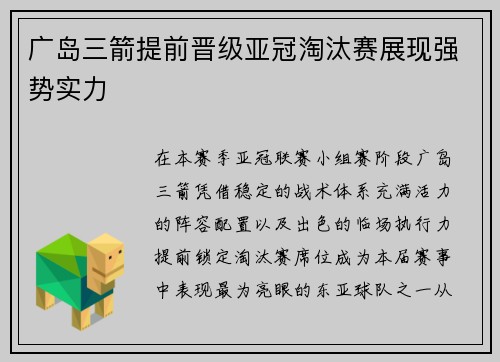 广岛三箭提前晋级亚冠淘汰赛展现强势实力 广岛三箭提前晋级亚冠淘汰赛展现强势实力