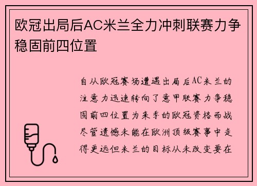 欧冠出局后AC米兰全力冲刺联赛力争稳固前四位置 欧冠出局后AC米兰全力冲刺联赛力争稳固前四位置
